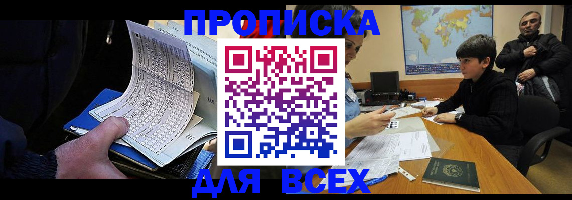 прописка в квартире в Полярных Зорях