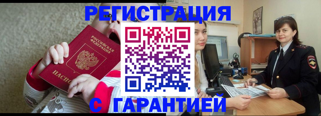 купить прописку в Полярных Зорях