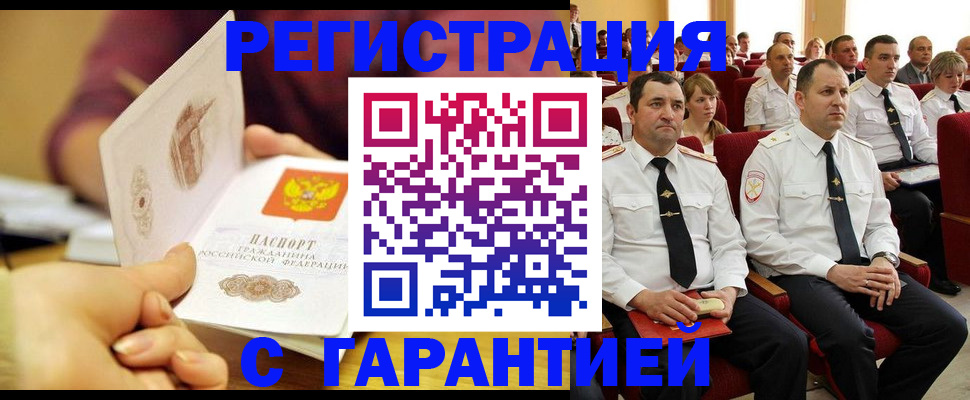 временная регистрация адрес в Полярных Зорях