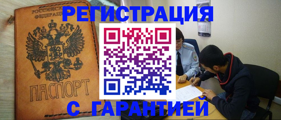 временная регистрация надежно в Полярных Зорях