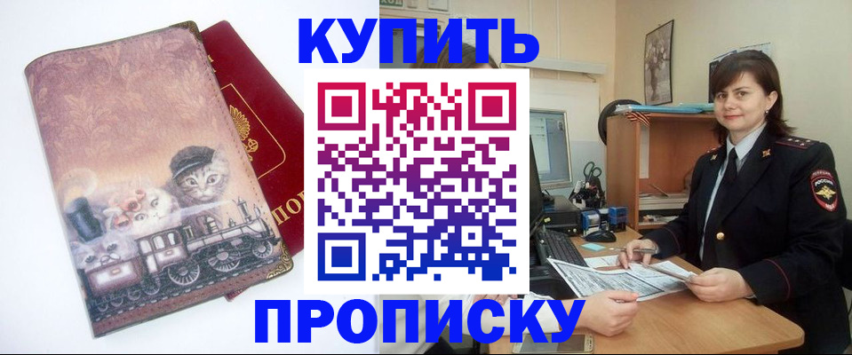 прописка в Полярных Зорях