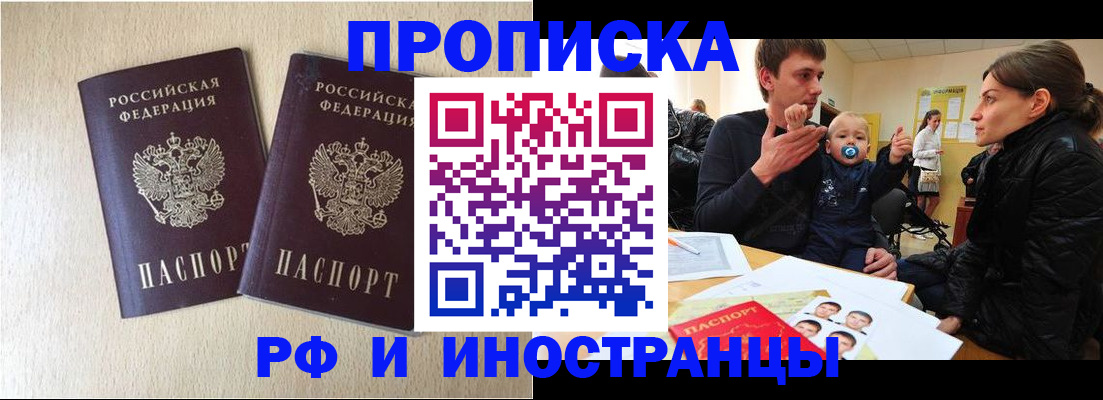 временная регистрация законно в Полярных Зорях